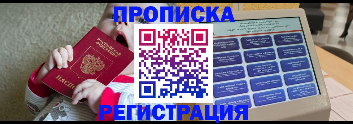 временная регистрация поиск в Богородске