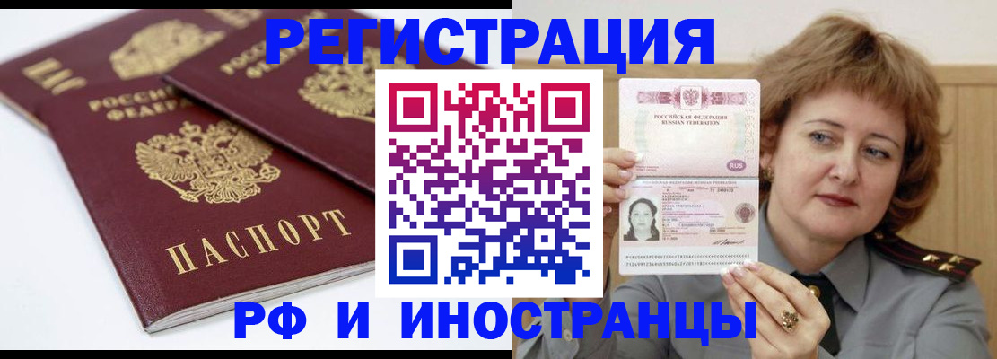 временная регистрация недорого в Богородске