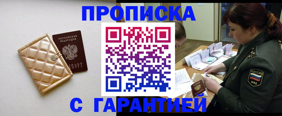прописка в квартире в Богородске