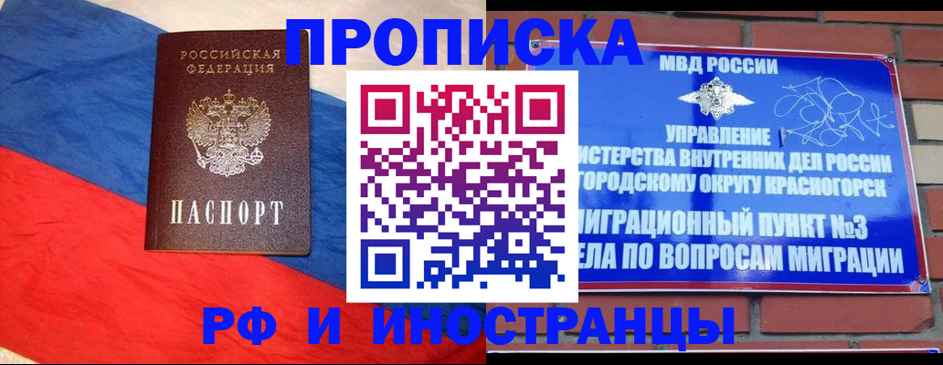 временная регистрация для всех в Богородске